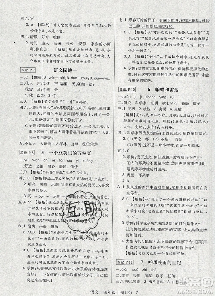 狀元天天練同步練習四年級語文上冊人教版2019年秋答案