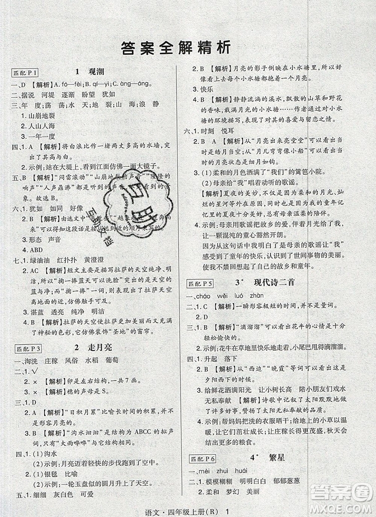 狀元天天練同步練習四年級語文上冊人教版2019年秋答案
