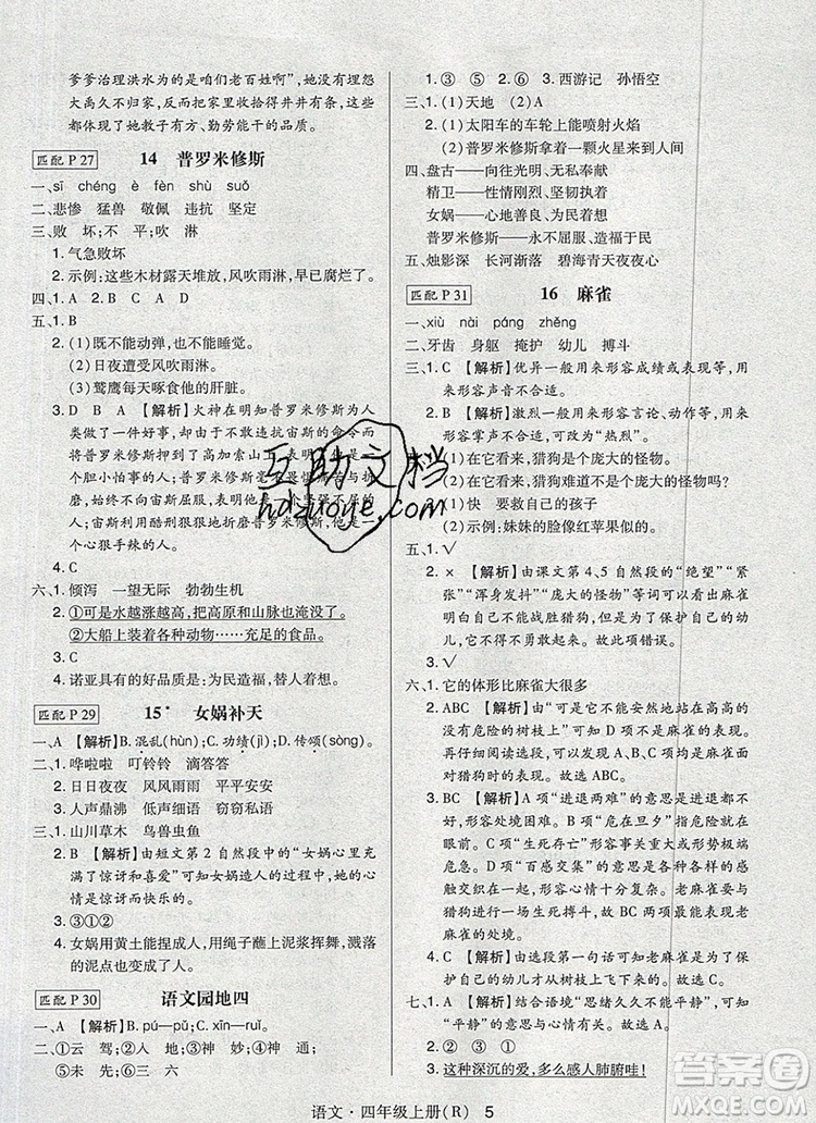 狀元天天練同步練習四年級語文上冊人教版2019年秋答案