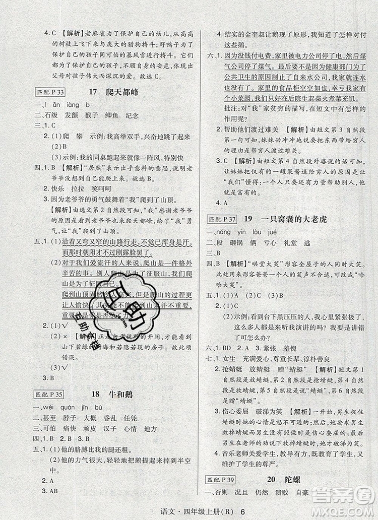狀元天天練同步練習四年級語文上冊人教版2019年秋答案