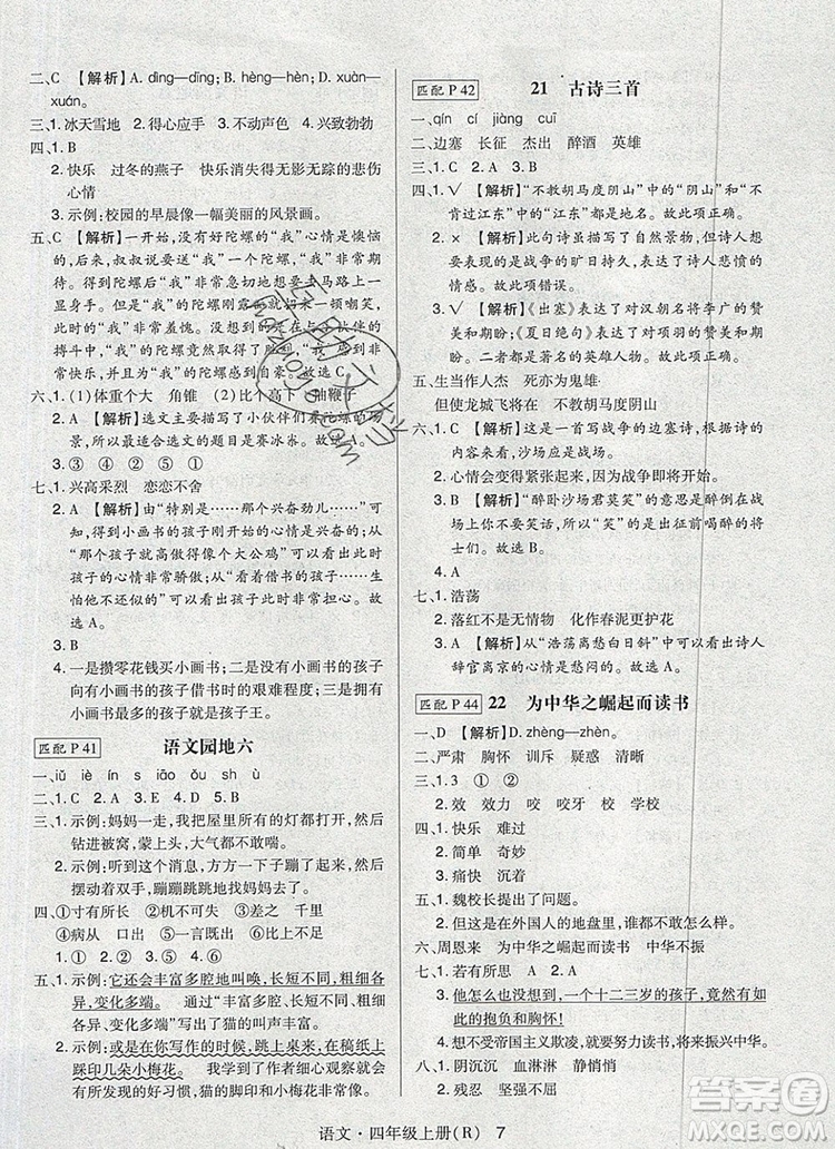 狀元天天練同步練習四年級語文上冊人教版2019年秋答案