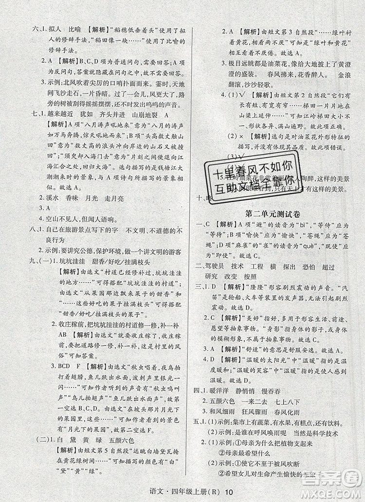 狀元天天練同步練習四年級語文上冊人教版2019年秋答案