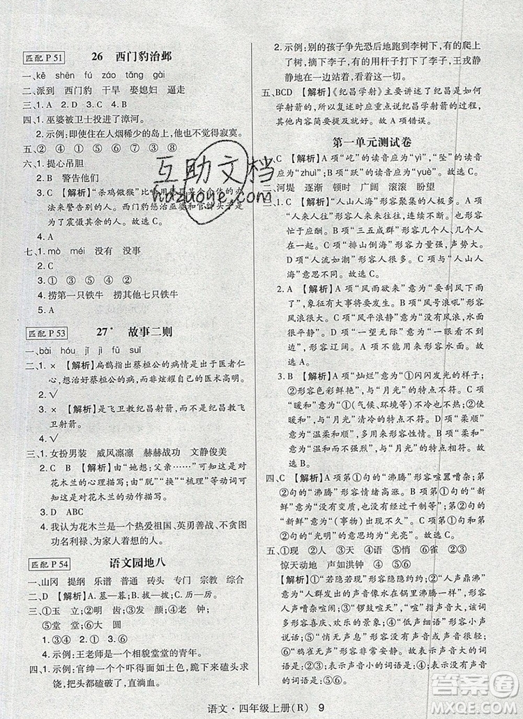 狀元天天練同步練習四年級語文上冊人教版2019年秋答案