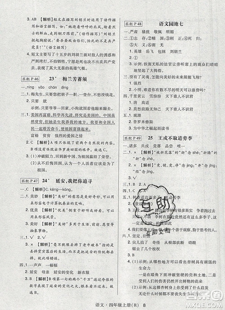 狀元天天練同步練習四年級語文上冊人教版2019年秋答案