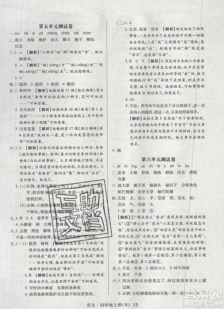 狀元天天練同步練習四年級語文上冊人教版2019年秋答案