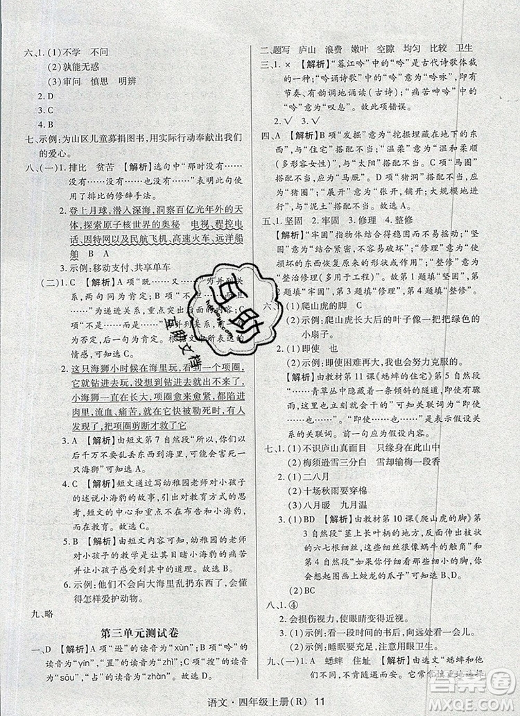 狀元天天練同步練習四年級語文上冊人教版2019年秋答案