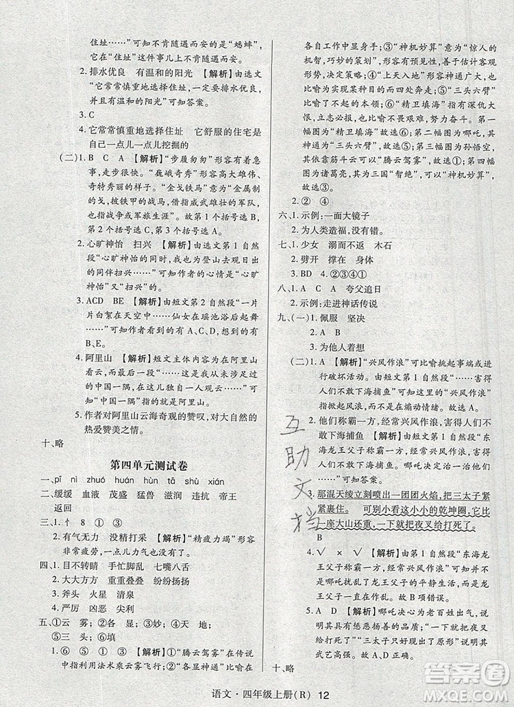 狀元天天練同步練習四年級語文上冊人教版2019年秋答案
