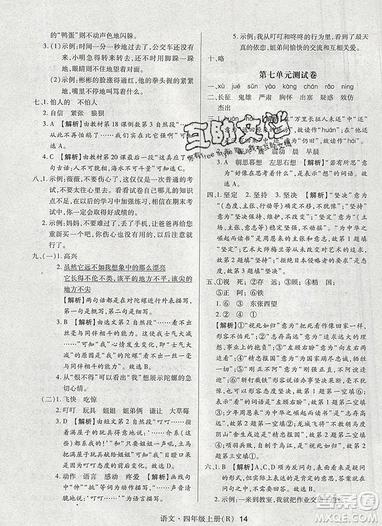狀元天天練同步練習四年級語文上冊人教版2019年秋答案