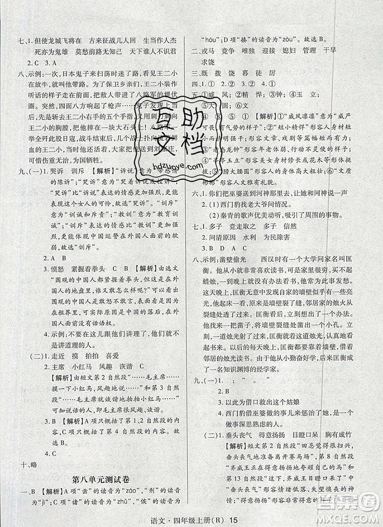 狀元天天練同步練習四年級語文上冊人教版2019年秋答案
