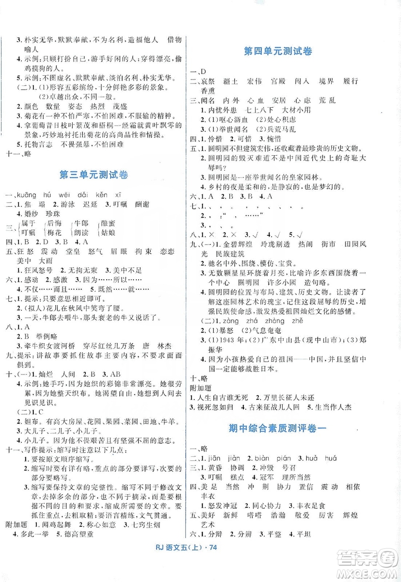 贏在起跑線2019天天100分小學(xué)優(yōu)化測(cè)試卷語(yǔ)文五年級(jí)上冊(cè)RJ人教版答案