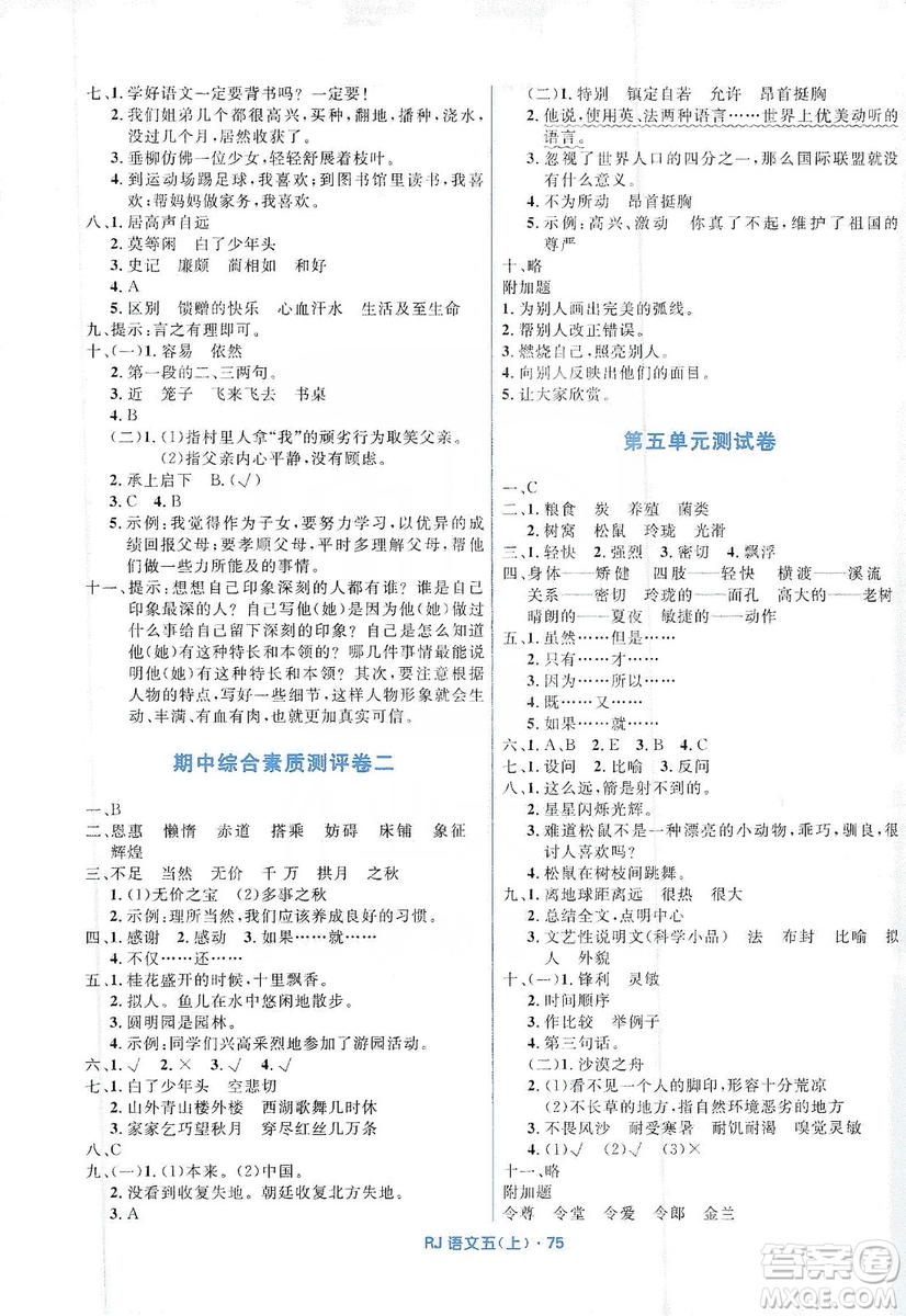 贏在起跑線2019天天100分小學(xué)優(yōu)化測(cè)試卷語(yǔ)文五年級(jí)上冊(cè)RJ人教版答案