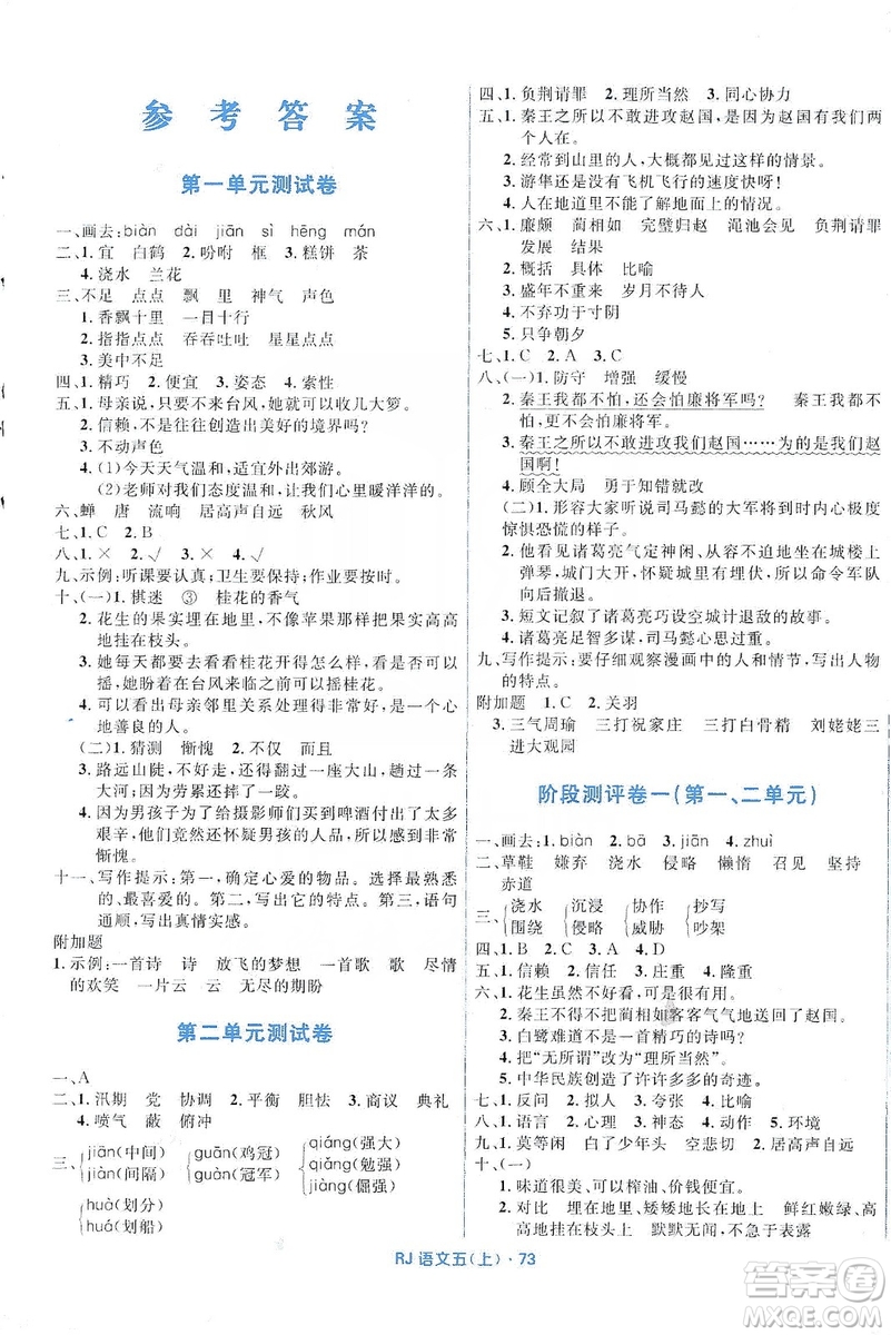 贏在起跑線2019天天100分小學(xué)優(yōu)化測(cè)試卷語(yǔ)文五年級(jí)上冊(cè)RJ人教版答案