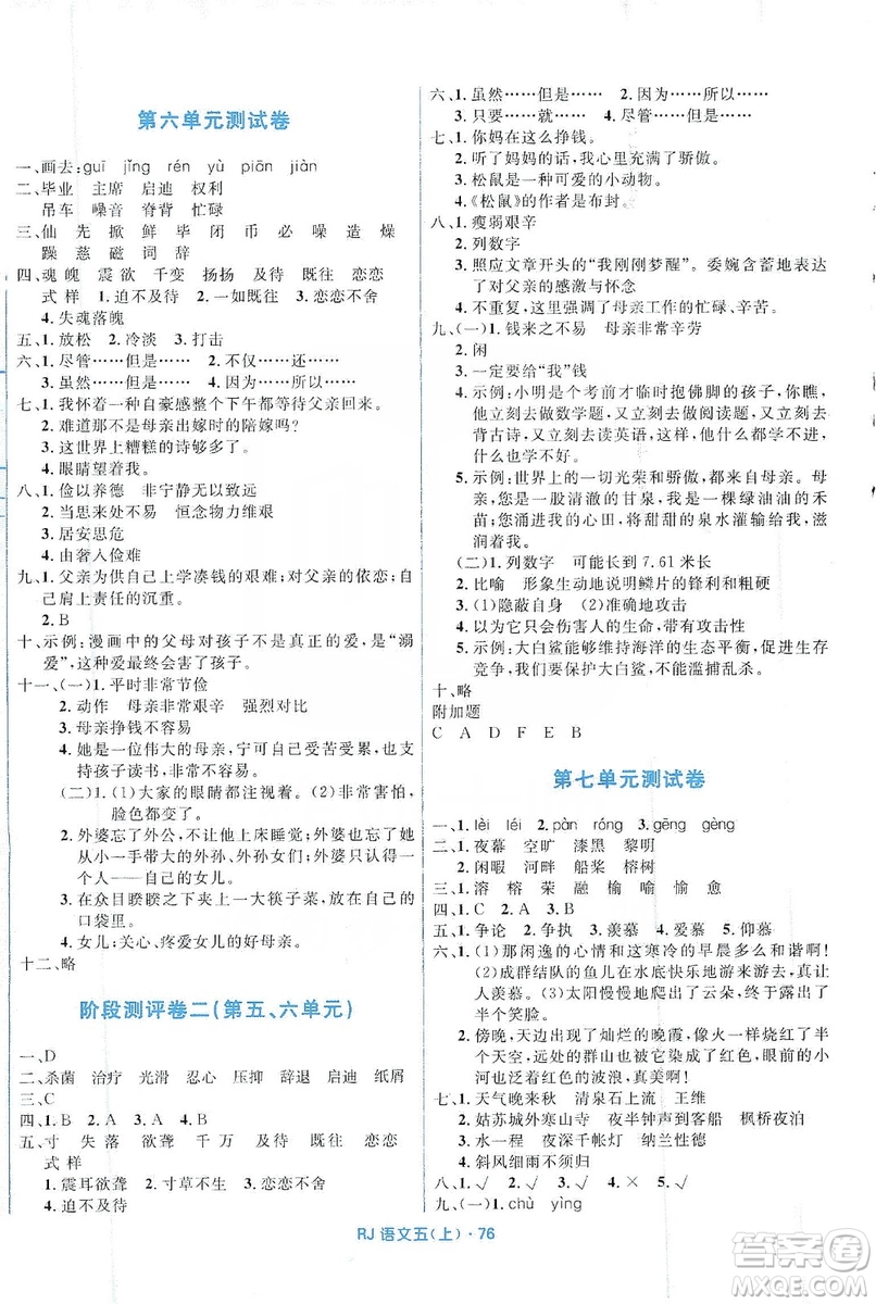 贏在起跑線2019天天100分小學(xué)優(yōu)化測(cè)試卷語(yǔ)文五年級(jí)上冊(cè)RJ人教版答案