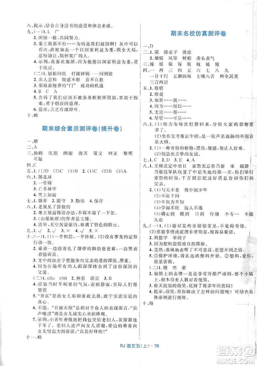 贏在起跑線2019天天100分小學(xué)優(yōu)化測(cè)試卷語(yǔ)文五年級(jí)上冊(cè)RJ人教版答案
