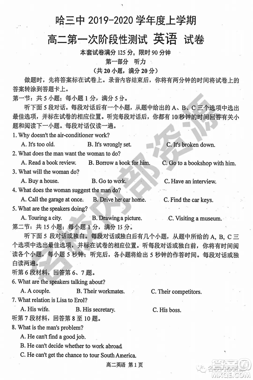 哈三中2019—2020學(xué)年度高二上第一次階段性測(cè)試英語(yǔ)試卷及答案