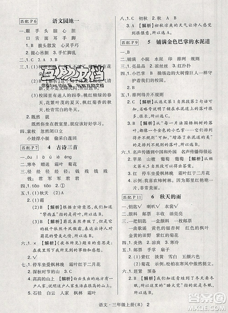 2019年?duì)钤焯炀毻骄毩?xí)三年級(jí)語(yǔ)文上冊(cè)人教版參考答案