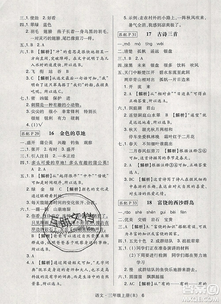 2019年?duì)钤焯炀毻骄毩?xí)三年級(jí)語(yǔ)文上冊(cè)人教版參考答案
