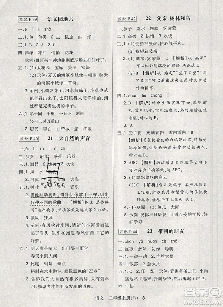 2019年?duì)钤焯炀毻骄毩?xí)三年級(jí)語(yǔ)文上冊(cè)人教版參考答案