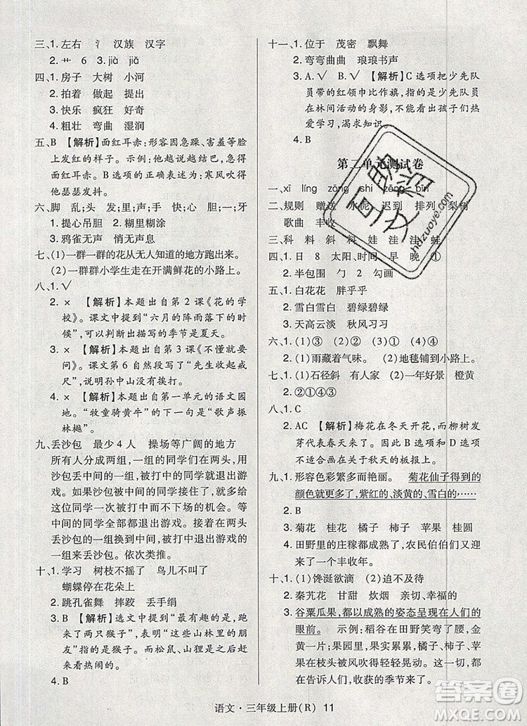 2019年?duì)钤焯炀毻骄毩?xí)三年級(jí)語(yǔ)文上冊(cè)人教版參考答案