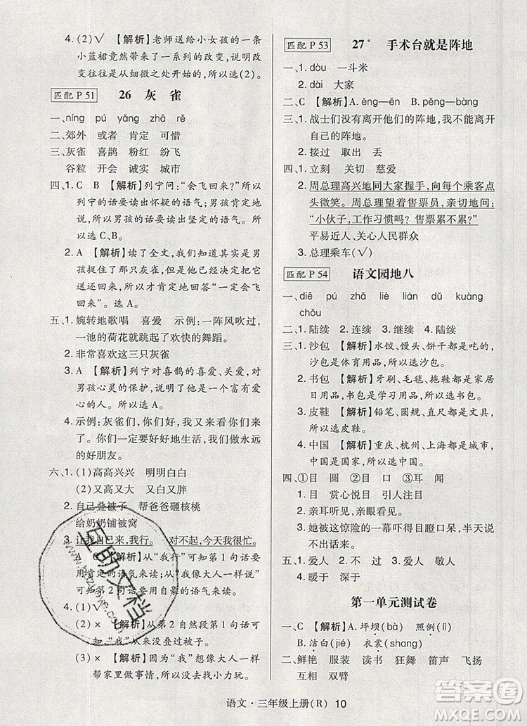 2019年?duì)钤焯炀毻骄毩?xí)三年級(jí)語(yǔ)文上冊(cè)人教版參考答案