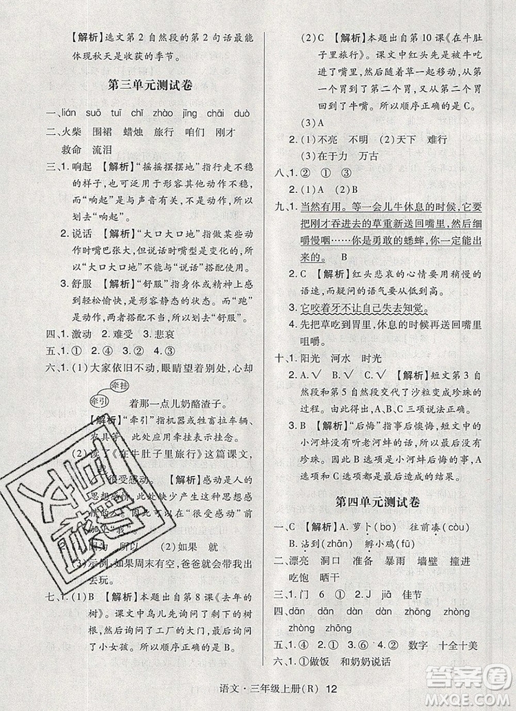 2019年?duì)钤焯炀毻骄毩?xí)三年級(jí)語(yǔ)文上冊(cè)人教版參考答案
