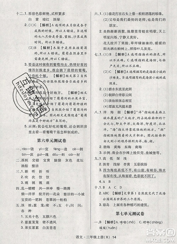 2019年?duì)钤焯炀毻骄毩?xí)三年級(jí)語(yǔ)文上冊(cè)人教版參考答案