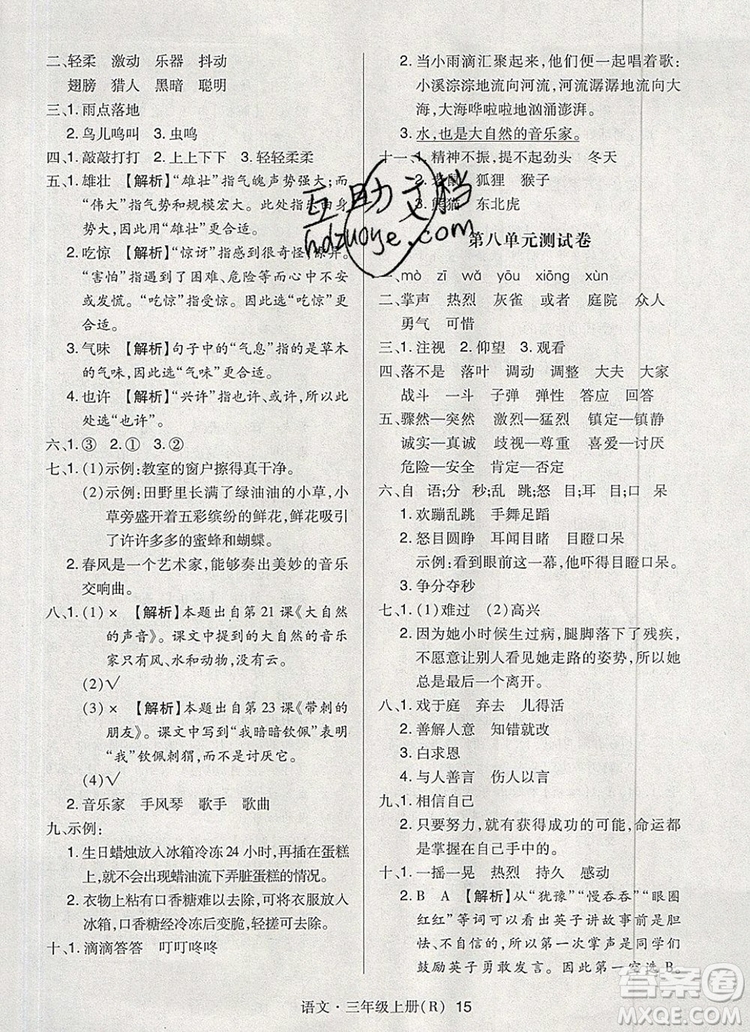 2019年?duì)钤焯炀毻骄毩?xí)三年級(jí)語(yǔ)文上冊(cè)人教版參考答案