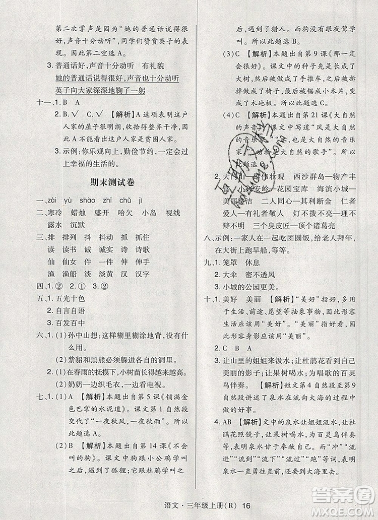 2019年?duì)钤焯炀毻骄毩?xí)三年級(jí)語(yǔ)文上冊(cè)人教版參考答案