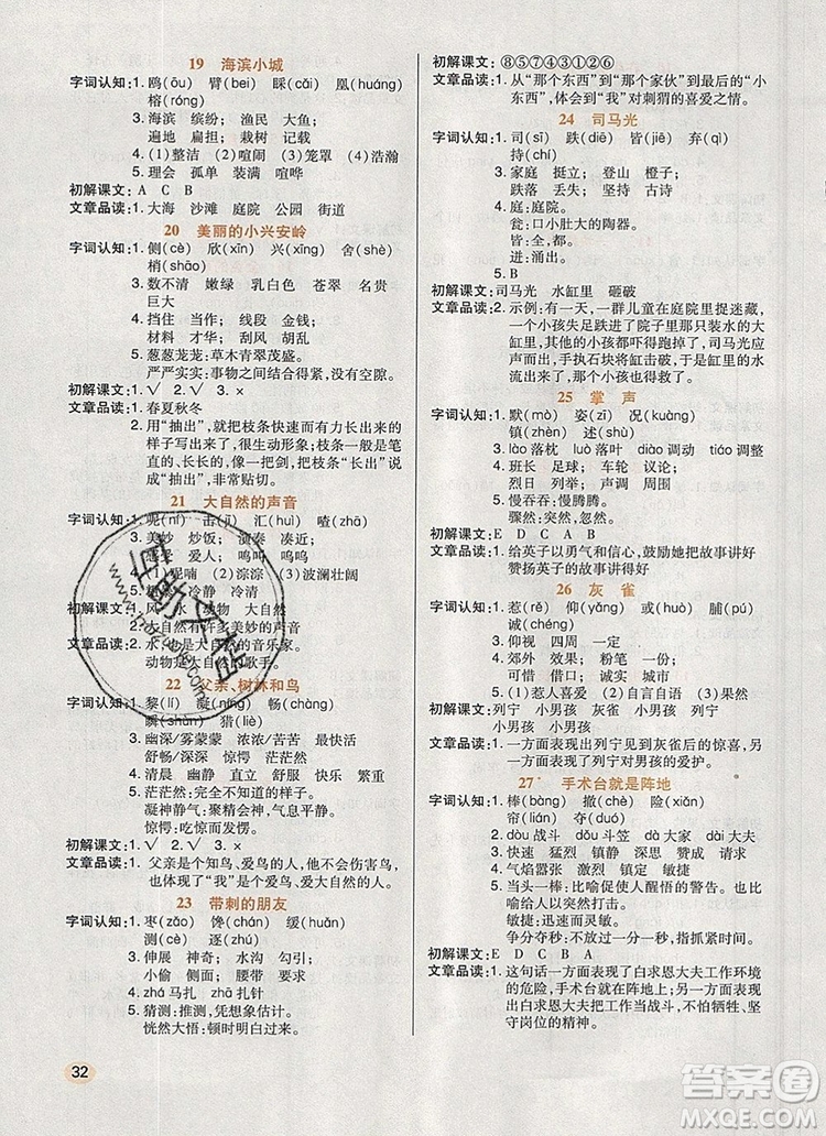 2019年?duì)钤焯炀毻骄毩?xí)三年級(jí)語(yǔ)文上冊(cè)人教版參考答案
