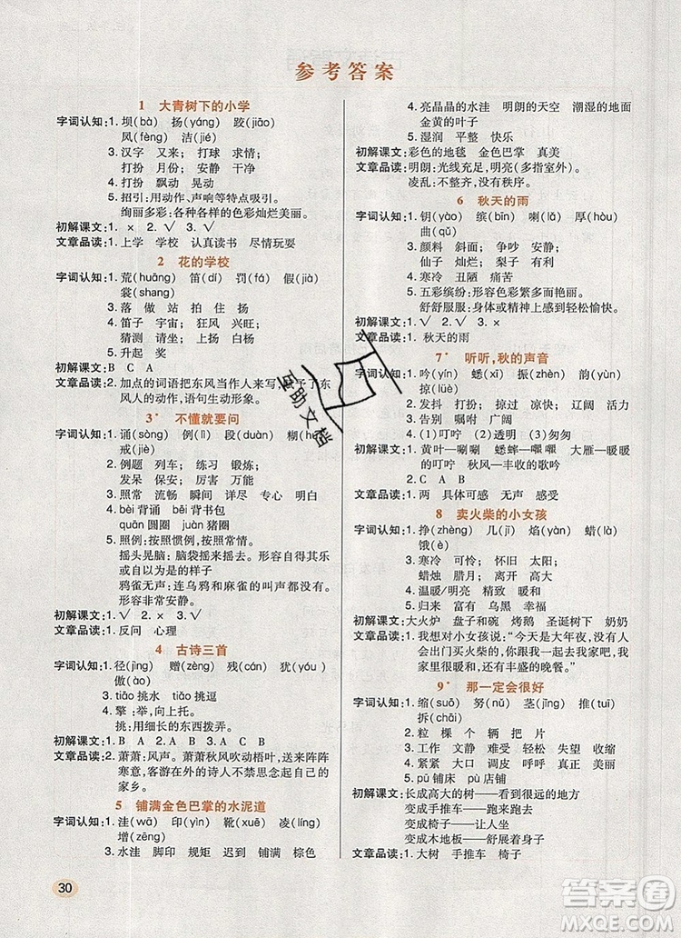 2019年?duì)钤焯炀毻骄毩?xí)三年級(jí)語(yǔ)文上冊(cè)人教版參考答案