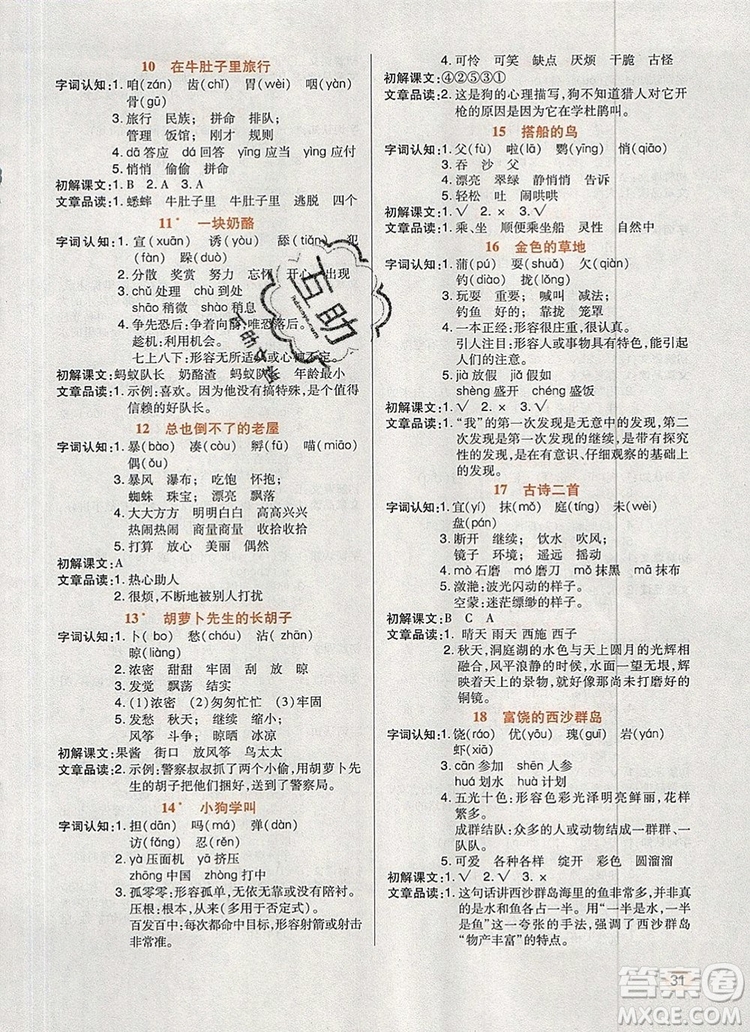2019年?duì)钤焯炀毻骄毩?xí)三年級(jí)語(yǔ)文上冊(cè)人教版參考答案