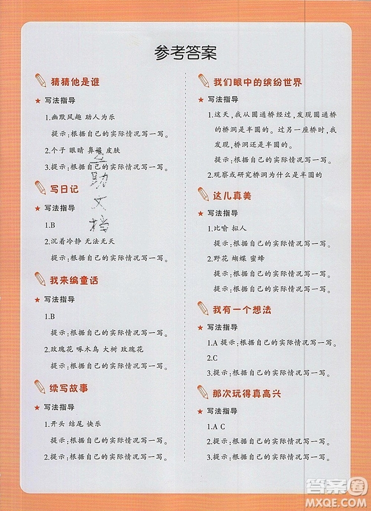 2019年?duì)钤焯炀毻骄毩?xí)三年級(jí)語(yǔ)文上冊(cè)人教版參考答案