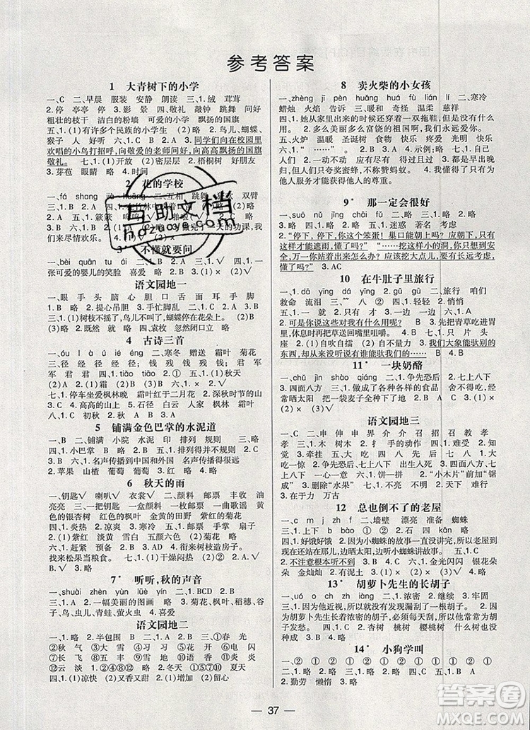 2019年?duì)钤焯炀毻骄毩?xí)三年級(jí)語(yǔ)文上冊(cè)人教版參考答案