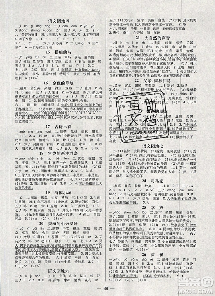2019年?duì)钤焯炀毻骄毩?xí)三年級(jí)語(yǔ)文上冊(cè)人教版參考答案