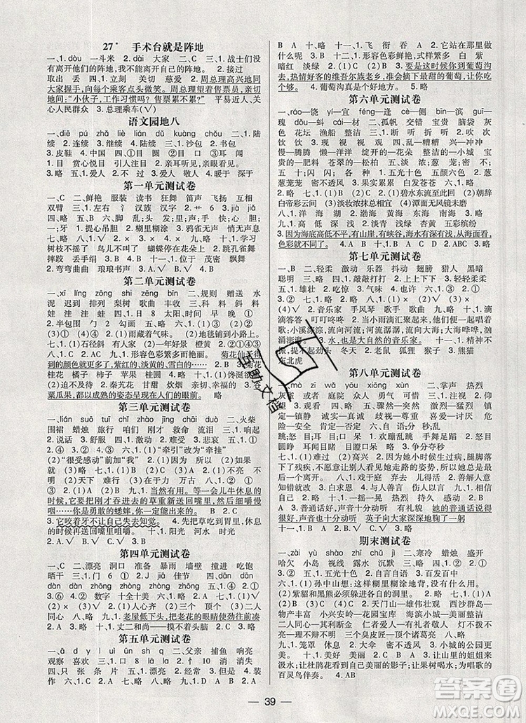 2019年?duì)钤焯炀毻骄毩?xí)三年級(jí)語(yǔ)文上冊(cè)人教版參考答案