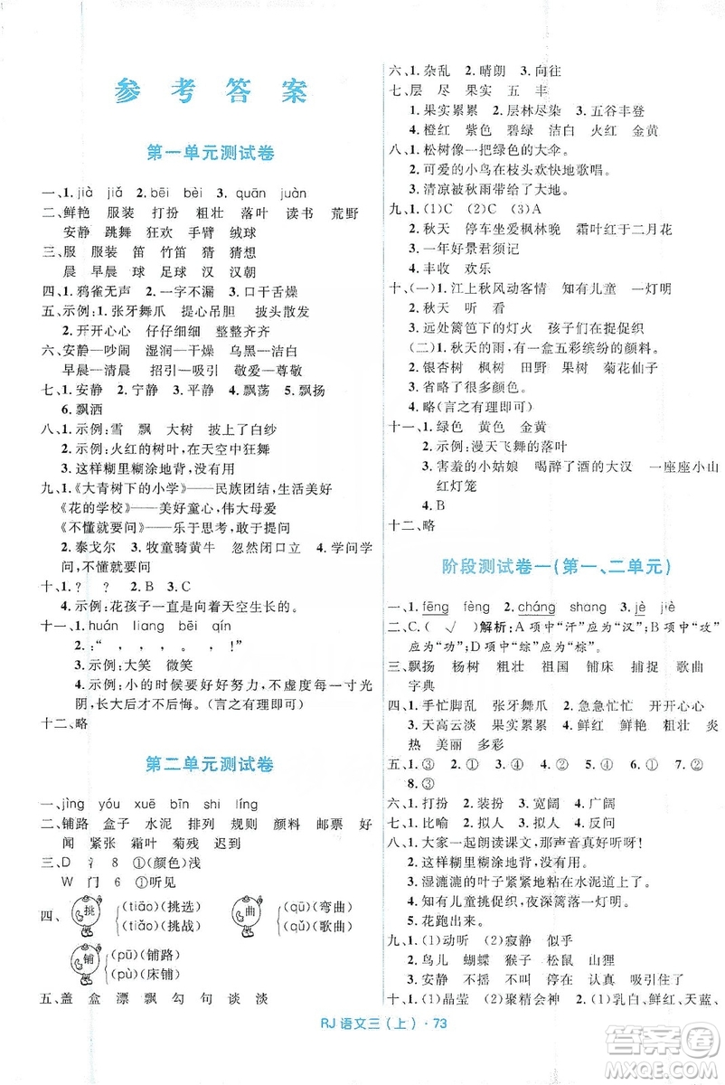 贏在起跑線2019天天100分小學(xué)優(yōu)化測(cè)試卷語文三年級(jí)上冊(cè)RJ人教版答案
