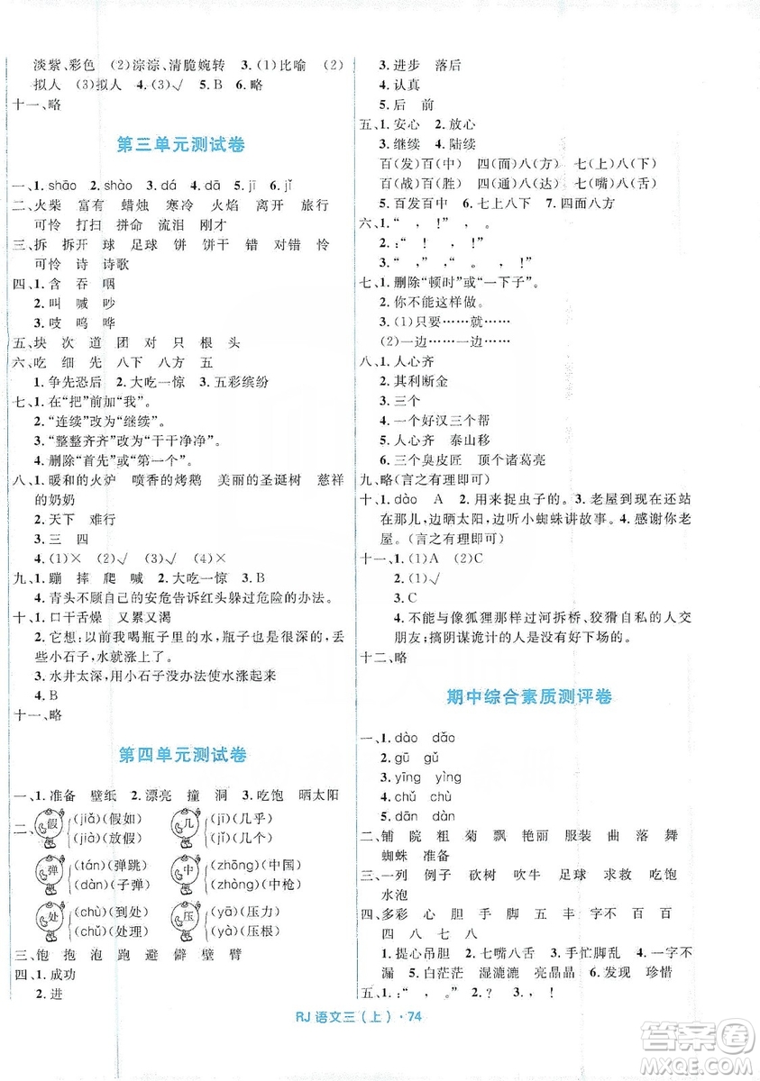 贏在起跑線2019天天100分小學(xué)優(yōu)化測(cè)試卷語文三年級(jí)上冊(cè)RJ人教版答案
