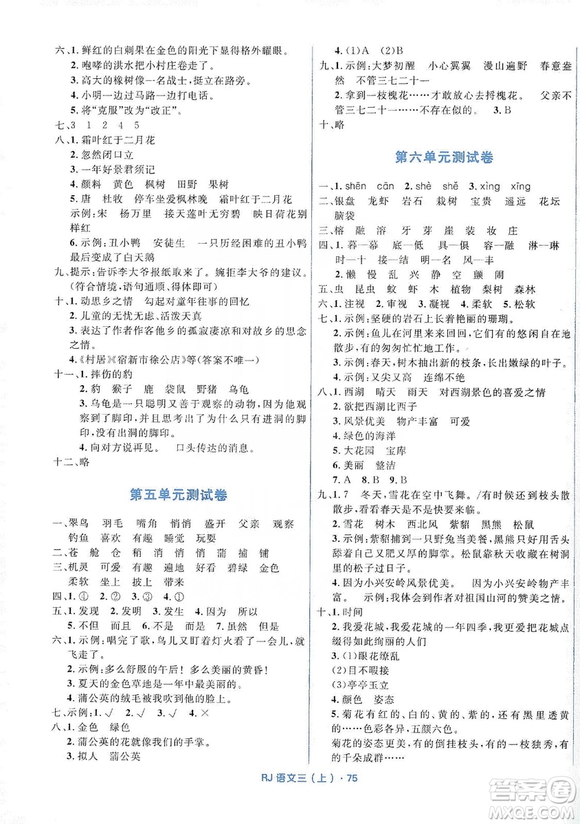贏在起跑線2019天天100分小學(xué)優(yōu)化測(cè)試卷語文三年級(jí)上冊(cè)RJ人教版答案