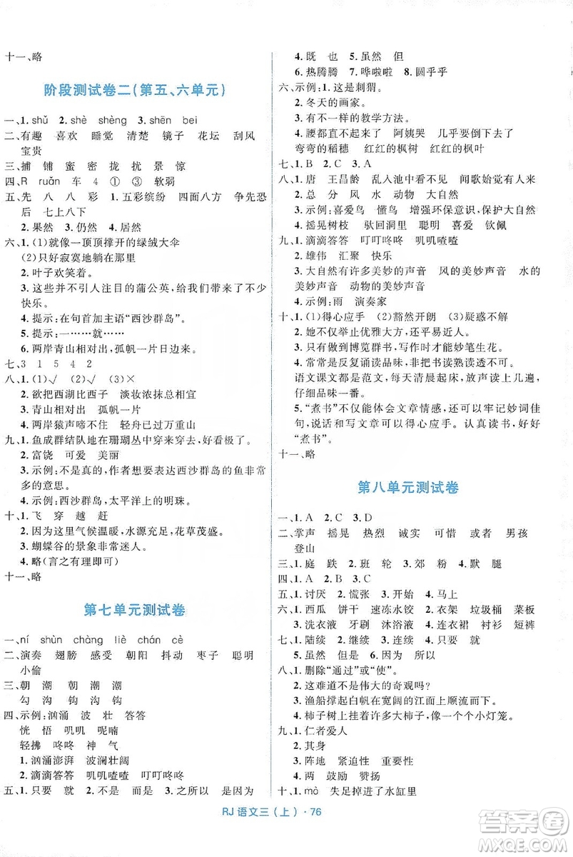 贏在起跑線2019天天100分小學(xué)優(yōu)化測(cè)試卷語文三年級(jí)上冊(cè)RJ人教版答案
