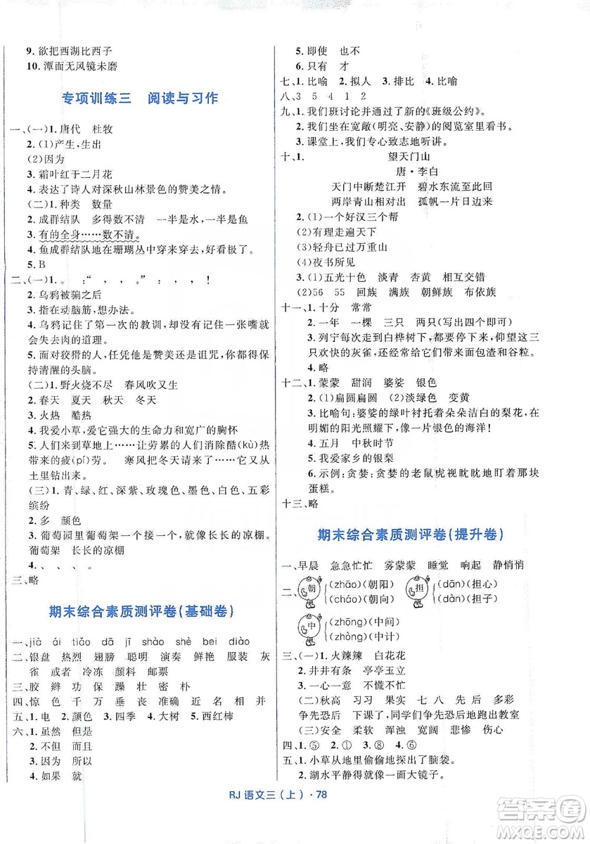 贏在起跑線2019天天100分小學(xué)優(yōu)化測(cè)試卷語文三年級(jí)上冊(cè)RJ人教版答案