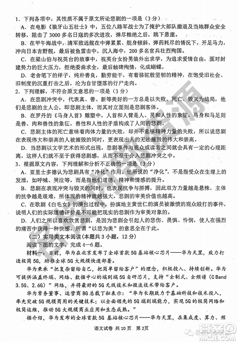 哈三中2019—2020學(xué)年度高二上第一次階段性測(cè)試語(yǔ)文試卷及答案