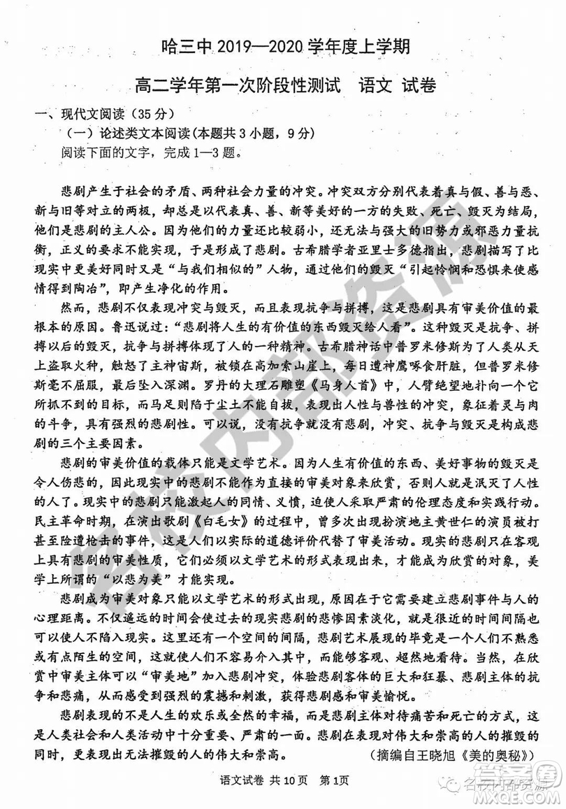哈三中2019—2020學(xué)年度高二上第一次階段性測(cè)試語(yǔ)文試卷及答案