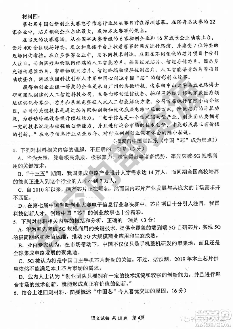 哈三中2019—2020學(xué)年度高二上第一次階段性測(cè)試語(yǔ)文試卷及答案