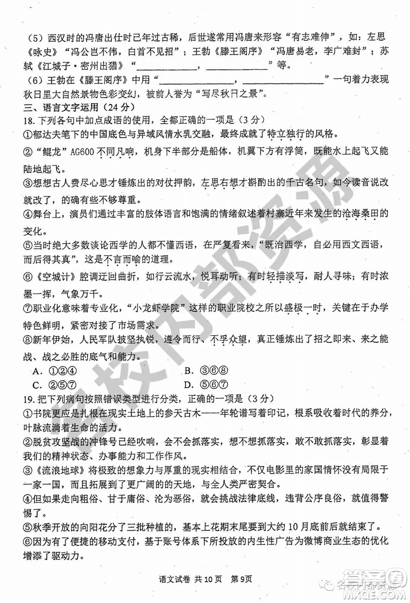 哈三中2019—2020學(xué)年度高二上第一次階段性測(cè)試語(yǔ)文試卷及答案
