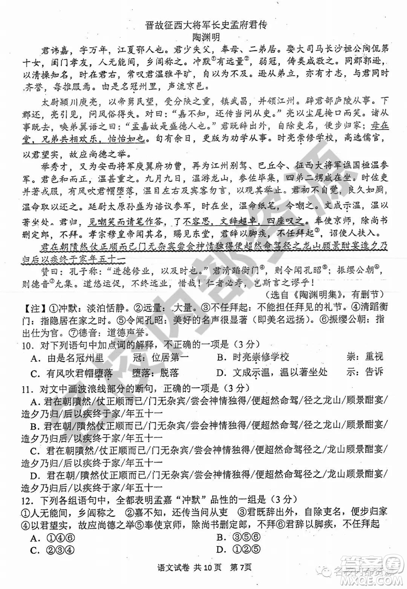 哈三中2019—2020學(xué)年度高二上第一次階段性測(cè)試語(yǔ)文試卷及答案