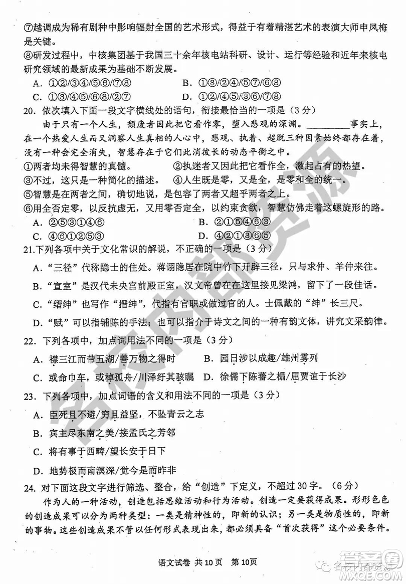 哈三中2019—2020學(xué)年度高二上第一次階段性測(cè)試語(yǔ)文試卷及答案