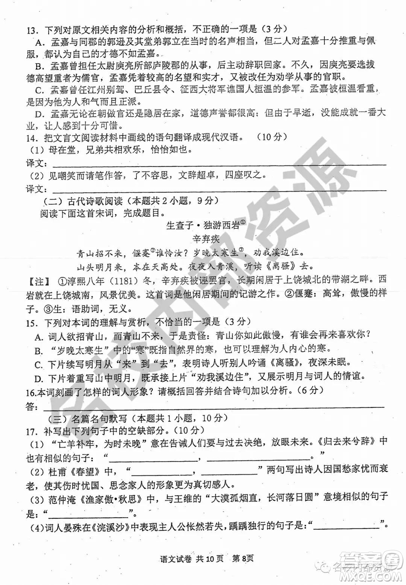 哈三中2019—2020學(xué)年度高二上第一次階段性測(cè)試語(yǔ)文試卷及答案