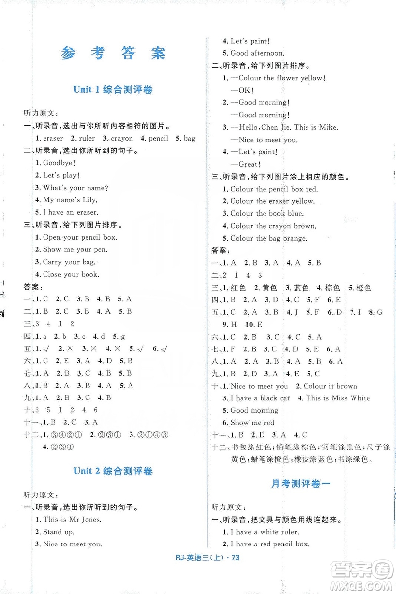 贏在起跑線(xiàn)2019天天100分小學(xué)優(yōu)化測(cè)試卷英語(yǔ)三年級(jí)上冊(cè)RJ人教版答案