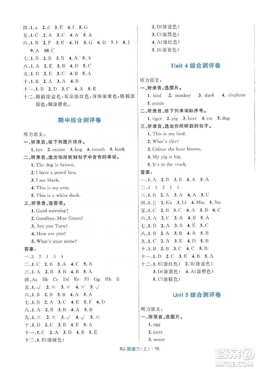 贏在起跑線(xiàn)2019天天100分小學(xué)優(yōu)化測(cè)試卷英語(yǔ)三年級(jí)上冊(cè)RJ人教版答案