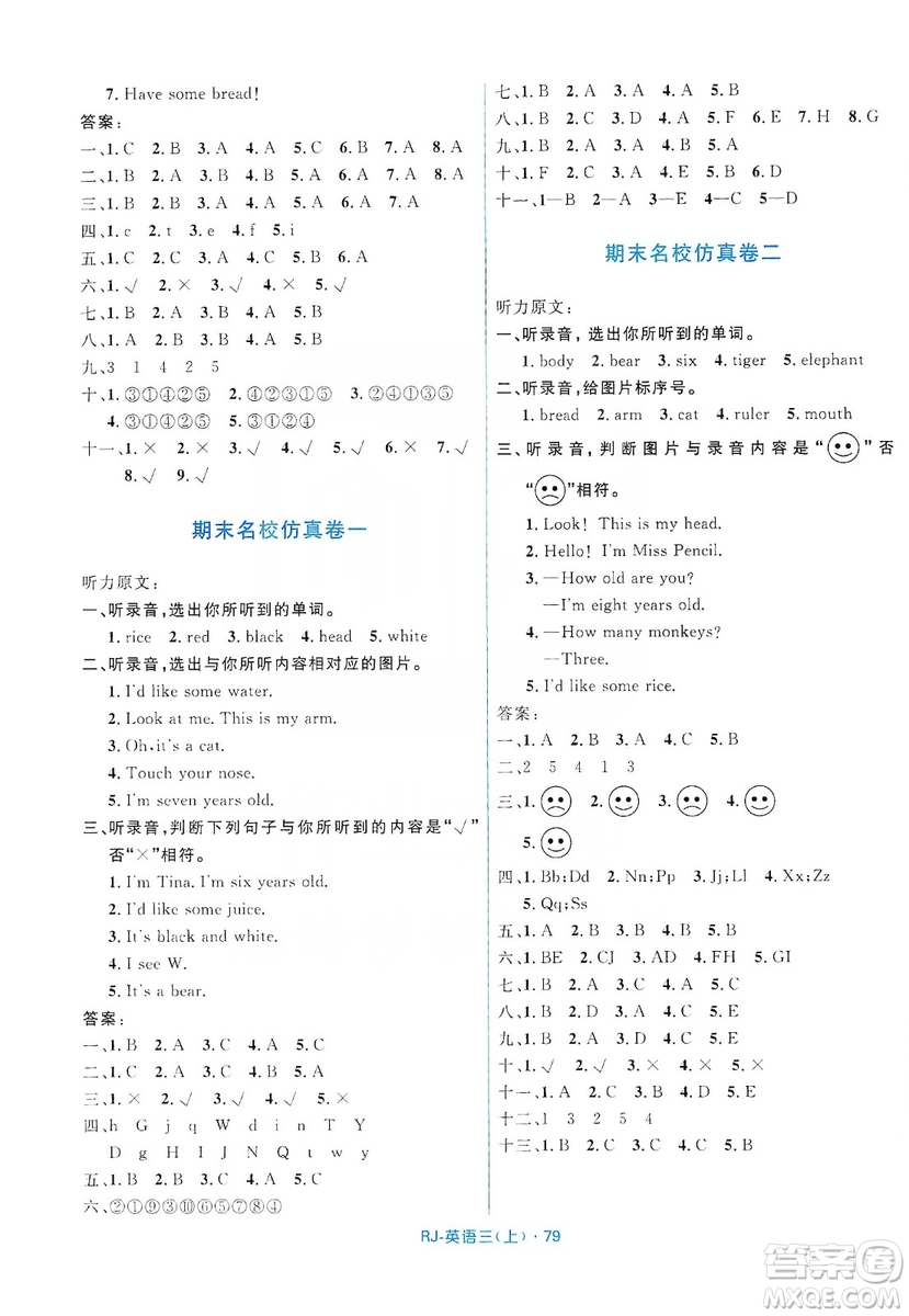 贏在起跑線(xiàn)2019天天100分小學(xué)優(yōu)化測(cè)試卷英語(yǔ)三年級(jí)上冊(cè)RJ人教版答案